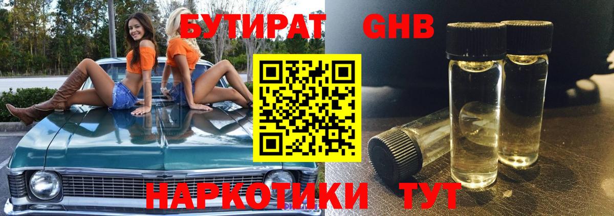 Миасс  БУТИРАТ бутик  Вход с VPN 