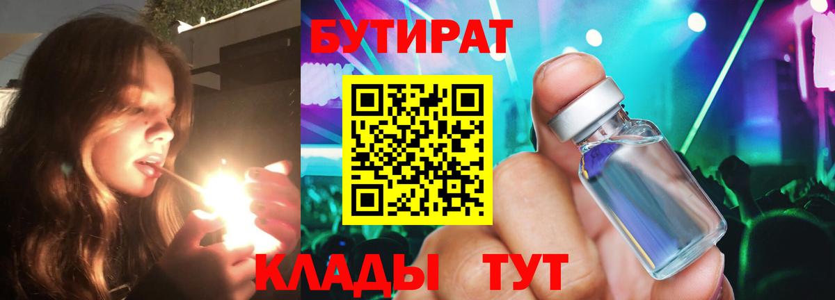 БУТИРАТ вода Миасс