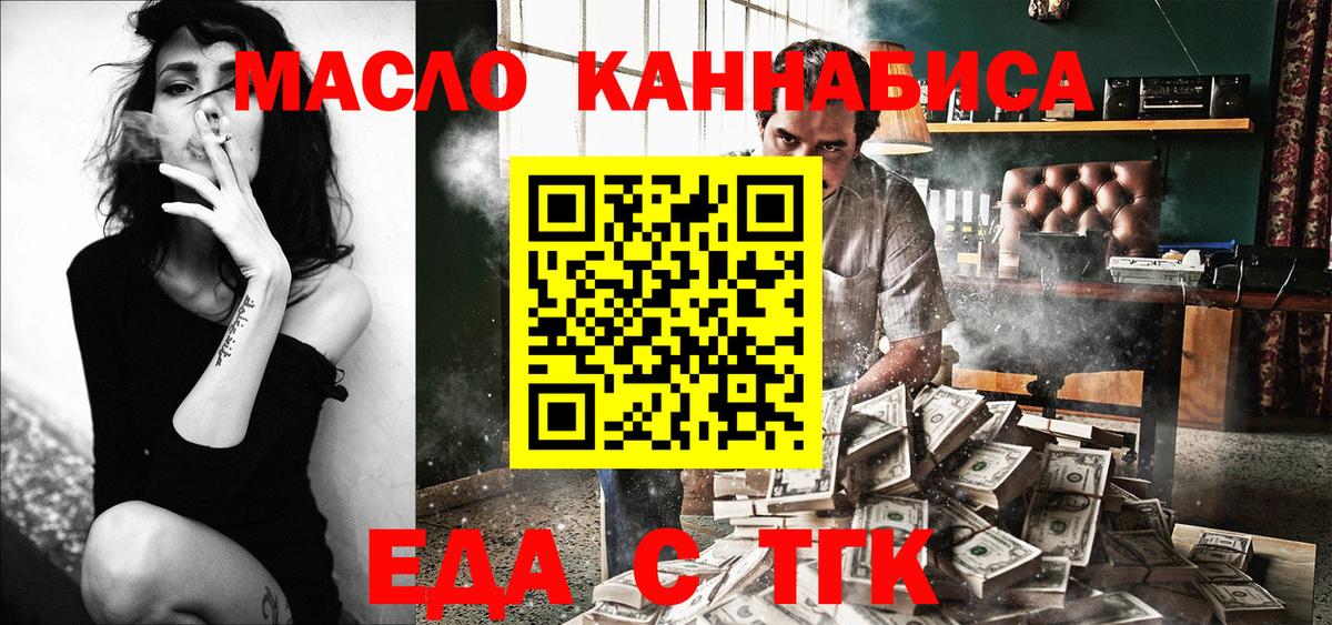 Миасс  Cannafood марихуана  Вход с VPN 