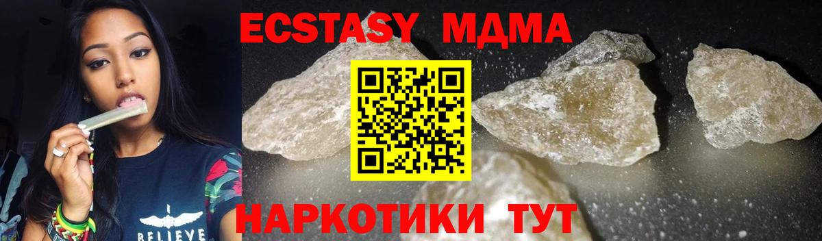 MDMA crystal  Вход с VPN  Миасс  МДМА  МДМА Molly 