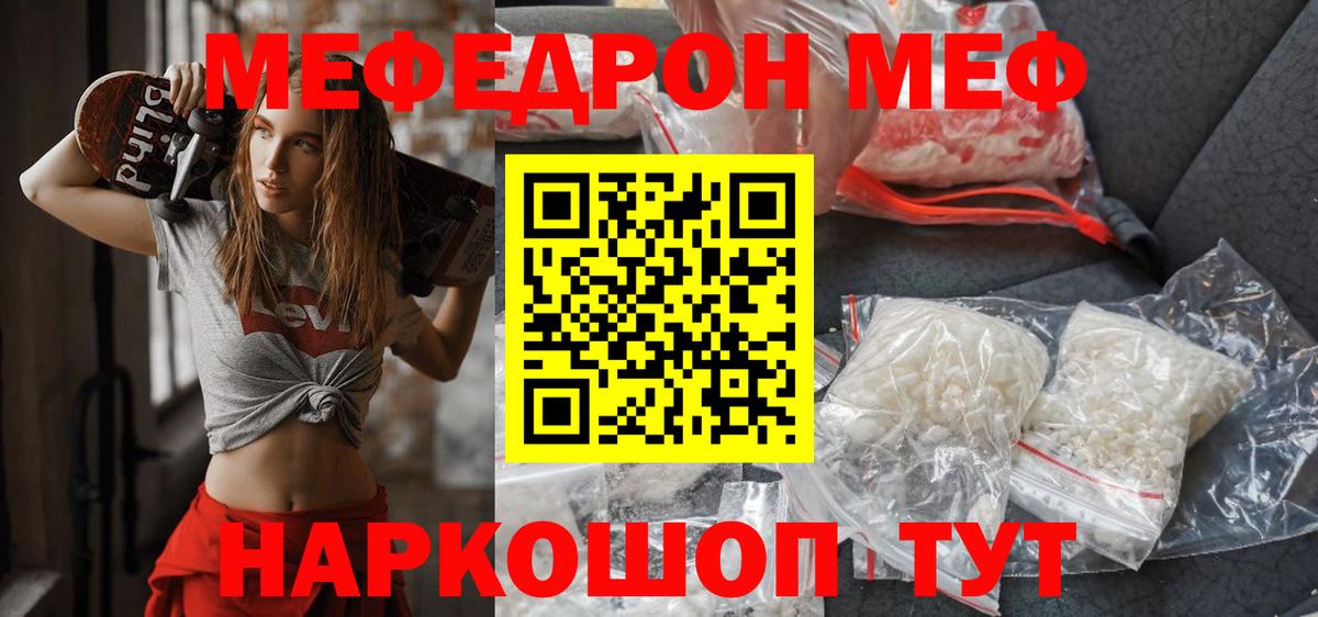 Мефедрон мука Миасс