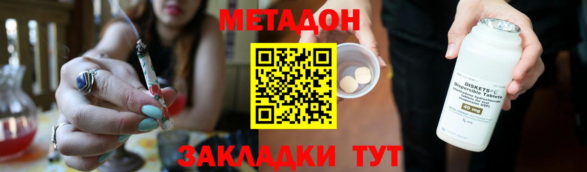 МЕТАДОН methadone Миасс