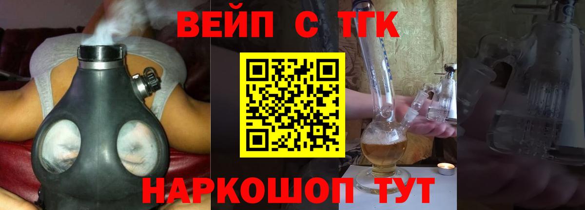 ТГК вейп Миасс